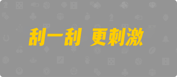 加拿大结果,走势分析,最新预测,加拿大28结果预测,官方数据,pc在线开奖结果